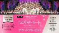 ＜ゆかりクラブ会員＞110万人突破 大感謝祭を開催！