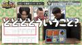 【野田クリの野望～ゲーム天下統一への道～】協力プレ