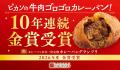 名古屋で愛され続けてきた味が、10年連続金賞へ。ベー