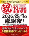 名古屋で愛され続けてきた味が、10年連続金賞へ。ベー