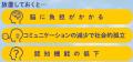 きこえのオンライン講座（無料）7月31日までYoutube配