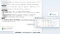 連結会計システム「Consoleasy」、連結会計システムと
