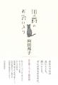文藝別冊『向田邦子 決定版』7月21日発売！角田光代、
