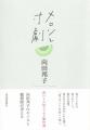 文藝別冊『向田邦子 決定版』7月21日発売！角田光代、
