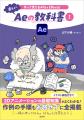書籍『作って覚えるAfter Effects！ 楽しいAeの教科書