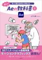 書籍『作って覚えるAfter Effects！ 楽しいAeの教科書