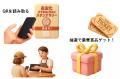 【抽選で豪華賞品が当たる!】夏休みは、おおたスマホ 【抽選で豪華賞品が当たる!】夏休みは、おおたスマホ