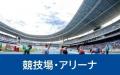競技で培った力を、次のキャリアの武器へ。日本管財が 競技で培った力を、次のキャリアの武器へ。日本管財が