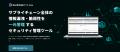 【ダークウェブ対策】ダークウェブの脅威から会社を守