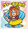 史上初(*)の“かわいい”がテーマのビックリマン！全41