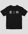 pTa.shopに村上春樹最新作『夏帆』のTシャツ5種が新登 pTa.shopに村上春樹最新作『夏帆』のTシャツ5種が新登