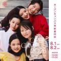 日本女子大学が8月1日（土）、2日（日）にオープンキ