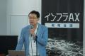 【開催報告】「インフラAX戦略会議」レポート。東京ビ