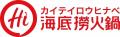 全世界の人気火鍋ブランド「海底撈」監修の冷凍商品が