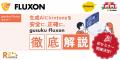 アールスリーインスティテュート、生成AIからkintone