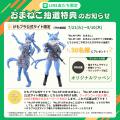 【本日14時予約開始】静岡ホビーショーで大バズりのミ