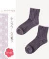 [日本一の靴下産地]奈良で作られた【ここちいいくつし