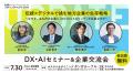 北九州の「伝統」をデジタルの力で「進化」させる実践