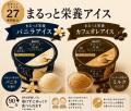 90分経っても溶けにくい「まるっと栄養バニラアイス」 90分経っても溶けにくい「まるっと栄養バニラアイス」