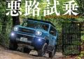大人気のランドクルーザーのすべてがわかる!!　新登場