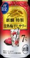 「ひと手間かけた上質なうまさ」をお届けする「麒麟特