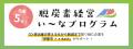 e-dash、長野県伊那市より2年連続で「脱炭素経営い～