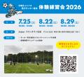 Jリーグ・川崎フロンターレと教育連携。2027年4月、ク