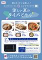 夏の調理「9割超が負担」！成城石井が猛暑のキッチン“