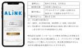 ALiNKインターネットが株主優待としてデジタルギフト(