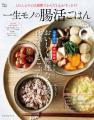 ＜腸活デリサラダ・主菜など180品掲載！＞『はらしお