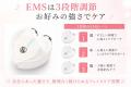 3段階EMS×振動で表情筋にアプローチ！毎日手軽に使え