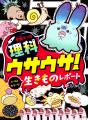 恐怖！母の皮膚を食べる生物！？夏休み推薦図書選定の