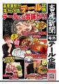 近江牛ホルモン畜産すだく全7店舗で「黒毛和牛すき焼