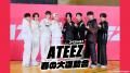 ATEEZ約2年ぶりとなる日本ファンミーティングをLemino