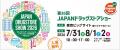 ドラッグストアの防災拠点化へNo.1グループがBCP対応