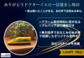 「ありがとうドクターイエロー」シリーズ新商品 2026