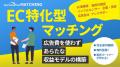 「successfee matching」、登録インフルエンサーの総