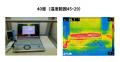 【実証実験】酷暑日のノートパソコン熱暴走をサーモグ 【実証実験】酷暑日のノートパソコン熱暴走をサーモグ