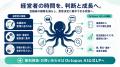 【寝ている間にタスクが進む】AI秘書「Octopus AI」を 【寝ている間にタスクが進む】AI秘書「Octopus AI」を