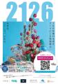 開始44時間で目標達成！100年後の海を考える特別展示