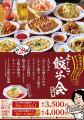 大阪餃子専門店よしこ、大崎店にて7月21日（火）より