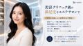 韓国美容は「ピーリング」の次へ。韓国美容クリニック