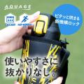 ピタッとロックの新定番ボトル！食洗機対応でお手入れ
