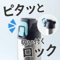 ピタッとロックの新定番ボトル！食洗機対応でお手入れ