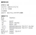 阿部未悠 ブリヂストンゴルフのギアで国内女子ツアー2