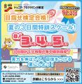 【昨年の合格率92.3%】夏休みに資格取得を目指す！小