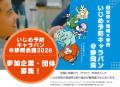 【9/8(火)オンライン会議】地域ぐるみのいじめ予防 【9/8(火)オンライン会議】地域ぐるみのいじめ予防