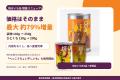 価格据え置きで最大約79％増量「蜜る！焼きいも缶」2
