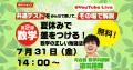 【完全無料】赤本の教学社がYouTube Liveを開催!河合 【完全無料】赤本の教学社がYouTube Liveを開催!河合