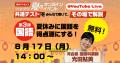【完全無料】赤本の教学社がYouTube Liveを開催!河合 【完全無料】赤本の教学社がYouTube Liveを開催!河合